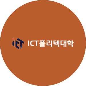 ICT폴리텍대학 로고
